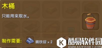 迷你世界木桶合成表详情 木桶怎么制作