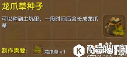 迷你世界龙爪草种子合成表详情 龙爪草种子怎么获得