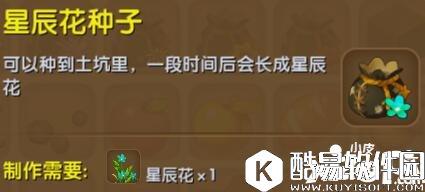 迷你世界星辰花种子合成表详情 星辰花种子怎么获得