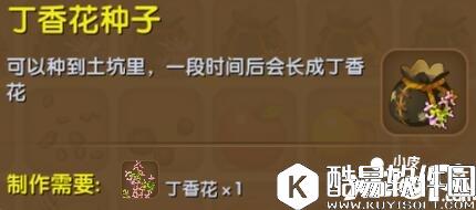 迷你世界丁香花种子合成表详情 丁香花种子怎么获得
