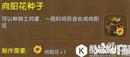 迷你世界向阳花种子合成表详情 向阳花种子怎么获得