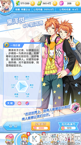 元气偶像季黑泽俊约会攻略