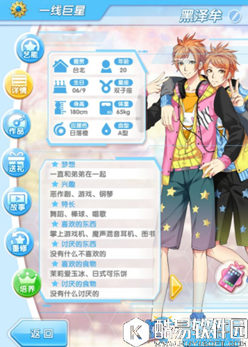 元气偶像季黑泽牟约会攻略