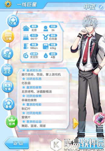 元气偶像季申夜约会攻略