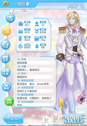 元气偶像季凤轩约会攻略