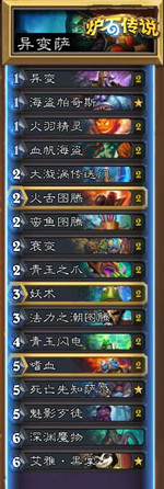 炉石传说异变萨卡组推荐 变异萨卡组搭配