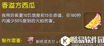 迷你世界香溢方西瓜合成表详情 香溢方西瓜怎么制作
