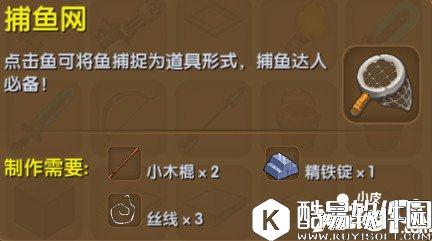 迷你世界捕鱼网合成表详情 捕鱼网怎么制作