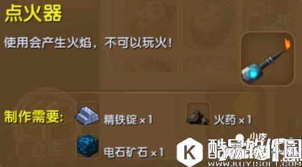 迷你世界点火器合成表详情 点火器怎么制作