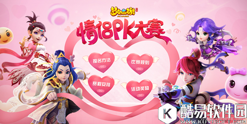 梦幻西游手游第二届情侣pk大赛介绍