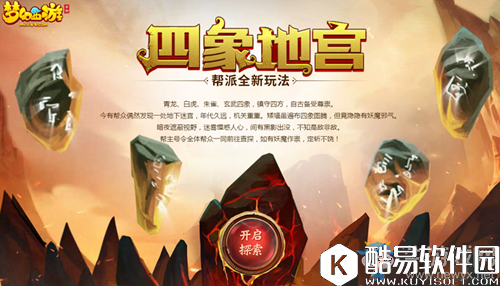 梦幻西游手游四象地宫通关攻略