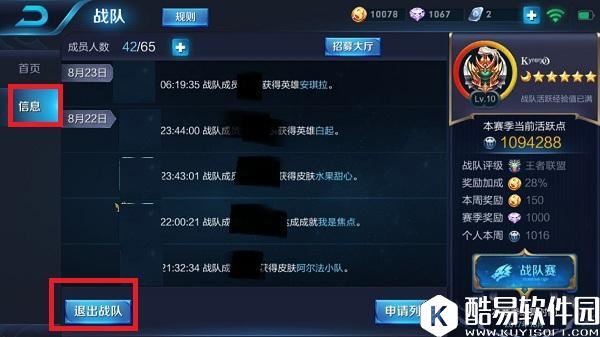王者荣耀退战队多久能加？王者荣耀怎么退战队？
