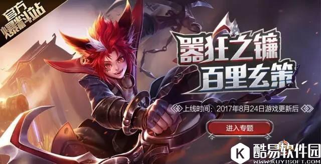 王者荣耀百里玄策平衡性调整 技能调整一览