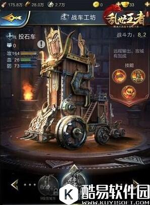 乱世王者投石车怎么样 投石车作用解析