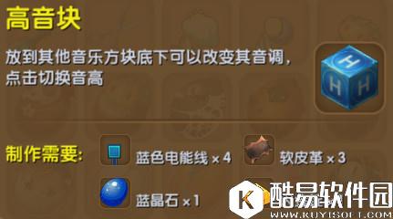 迷你世界高音块合成表详情 高音块怎么制作