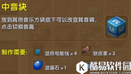 迷你世界中音块合成表详情 中音块怎么制作