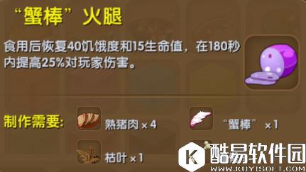 迷你世界蟹棒火腿合成表详情 蟹棒火腿怎么制作