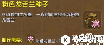 迷你世界粉色龙舌兰种子合成表详情 粉色龙舌兰种子怎么获得