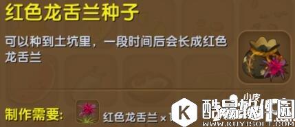 迷你世界红色龙舌兰种子合成表详情 红色龙舌兰种子怎么获得