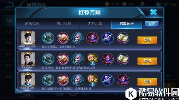 王者荣耀AG超玩会老帅高渐离出装