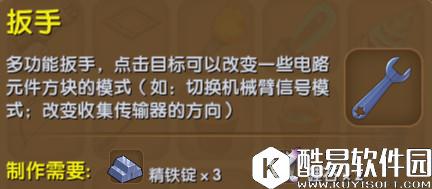 迷你世界扳手合成表详情 扳手怎么制作