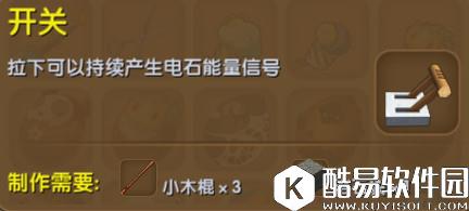 迷你世界开关怎么做 开关合成表详情