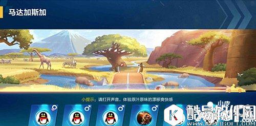 QQ飞车马达加斯加赛道介绍 冠军跑法大揭秘