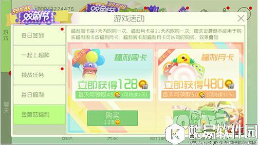 球球大作战金蘑菇福利 购买周卡月卡活动详解