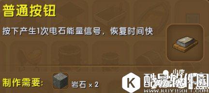 迷你世界普通按钮合成表详情 普通按钮怎么制作