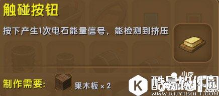 迷你世界触碰按钮合成表详情 触碰按钮怎么制作