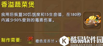 迷你世界香溢蔬菜煲合成表详情 香溢蔬菜煲怎么制作