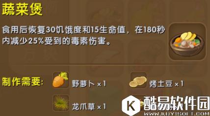 迷你世界蔬菜煲合成表详情 蔬菜煲怎么制作