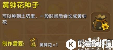 迷你世界黄钟花种子合成表详情 黄钟花种子怎么获得