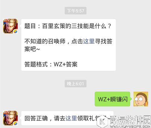 王者荣耀微信每日一题25日答案 百里玄策的三技能是什么？
