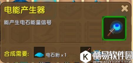 迷你世界电能产生器制作方法