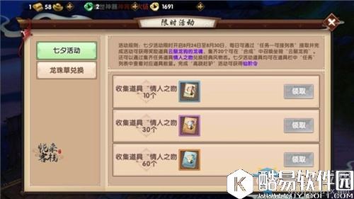 寻仙手游2017年七夕活动介绍