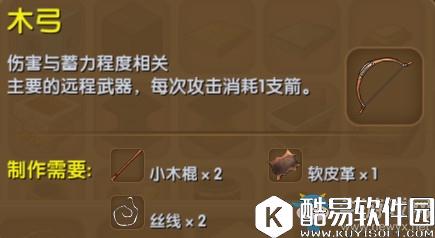迷你世界木弓制作方法