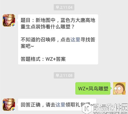 王者荣耀微信每日一题26日答案 蓝方高地重生点装饰着什么雕塑？