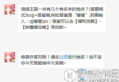 奇迹暖暖8月28日每日一题信鸽王国一共有几个有名字的地点？