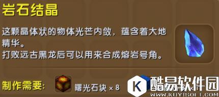 迷你世界岩石结晶合成表详情 岩石结晶怎么获得