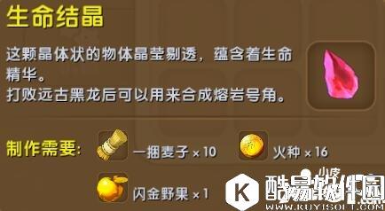 迷你世界生命结晶合成表详情 生命结晶怎么获得