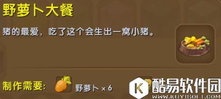 迷你世界野萝卜大餐合成表详情 野萝卜大餐怎么获得