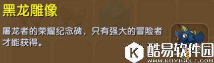 迷你世界黑龙雕像合成表详情 黑龙雕像怎么获得