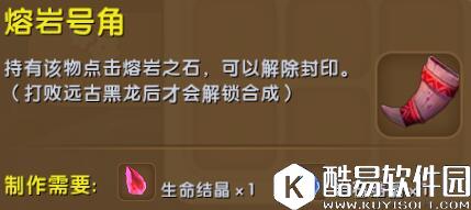 迷你世界熔岩号角合成表详情 熔岩号角怎么获得