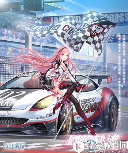 奇迹暖暖极限竞速赛车女郎套装上新