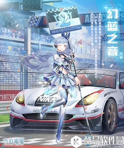 奇迹暖暖极限竞速赛车女郎套装上新