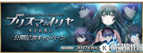 FGO魔法少女伊莉雅剧场版公开纪念活动内容一览
