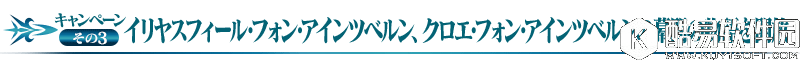 FGO魔法少女伊莉雅剧场版公开纪念活动内容一览