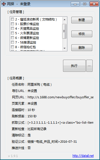 网探V1.9.1绿色版 网探V1.9.1绿色版