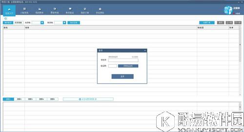物流小秘V1.0官方版 物流小秘V1.0官方版